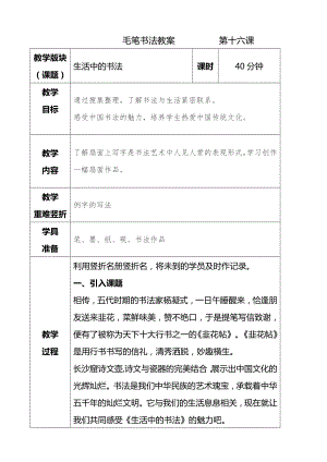 湘美版四年級下冊書法生活中的書法教案.doc