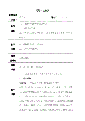 湘美版四年級下冊書法第10課提手旁教案.doc