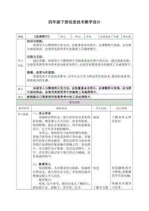 川教版四年級(jí)下冊(cè)信息技術(shù)教案設(shè)計(jì)（全冊(cè)總39頁）.docx