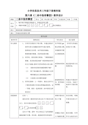 教科版（云南）三下信息技術第6課 二弟中指肯登攀 教案.doc