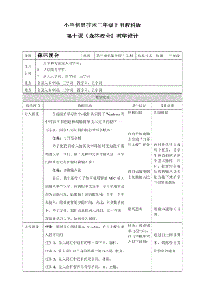 教科版（云南）三下信息技術第10課森林晚會教案教案.doc