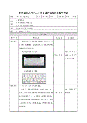 教科版（云南）三年級下冊信息技術教案設計（全冊總80頁）.docx