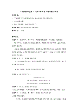 川教版三年級上冊信息技術教案設計（全冊總40頁）.docx