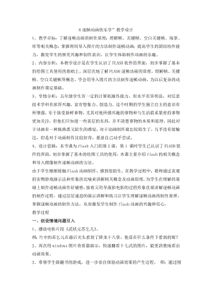 人教版五年級上冊信息技術教案-第8課逐幀動畫快樂學.doc
