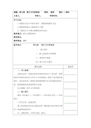 人教版四年級上冊信息技術教案-第7課圖片文字排美觀.docx