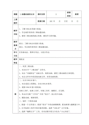 人教版四年級上冊信息技術教案設計（全冊總41頁）.docx