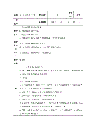 人教版五年級上冊信息技術教案-第5課 精彩效果不一般.doc