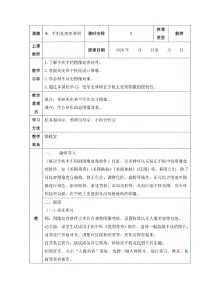 人教版五年級上冊信息技術(shù)教案-第6課手機(jī)處理更便利.doc