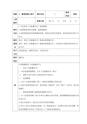 人教版五年級上冊信息技術教案-第3課整理圖像小能手.doc
