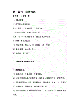 部編版九年級上冊語文課本知識點匯總大全.docx