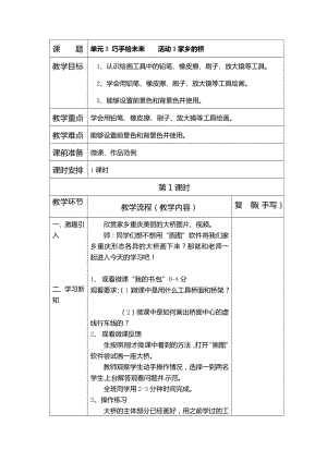 西師大版三上信息技術教案-第3單元活動3家鄉的橋.doc