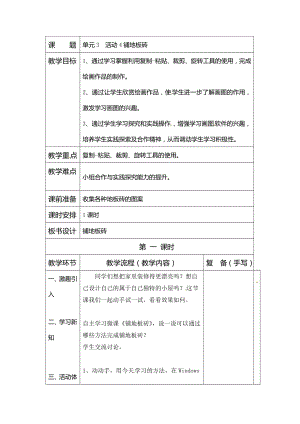 西師大版三上信息技術教案-第3單元活動4鋪地板磚.doc