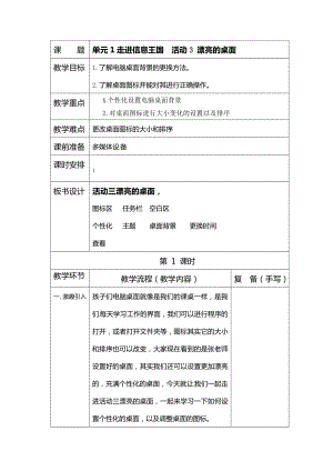 西師大版三上信息技術教案-第1單元活動3 漂亮的桌面.doc