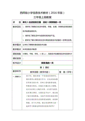 西師大版三年級上冊信息技術教案設計（全冊總24頁）.docx