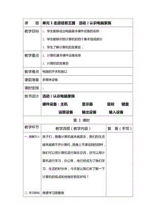 西師大版三上信息技術教案-第1單元活動2認識電腦家族.doc