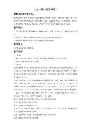 人音版八年級下冊音樂《這一封書信來得巧》教案2.docx