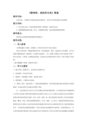 人音版七年級下冊音樂《歌唱吧我的庫木孜》教案1.docx
