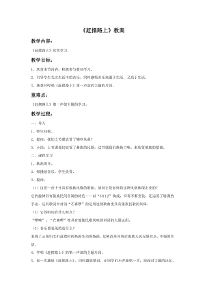 人音版九年級上冊音樂《趕擺路上》教案.docx