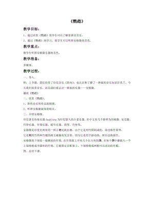 人音版八年級下冊音樂《鸚鵡》教案2.docx