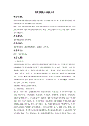 人音版八年級下冊音樂《我不掛帥誰掛帥》教案1.docx