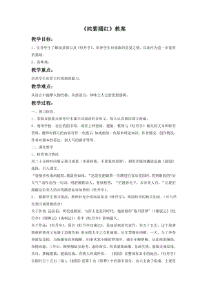 人音版八年級下冊音樂《姹紫嫣紅》教案3.docx