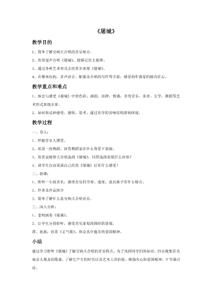 人音版九年級下冊音樂5《屠城》教案.docx