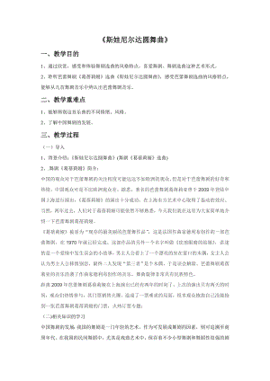 人音版九年級下冊音樂5《斯娃尼爾達圓舞曲》教案.docx