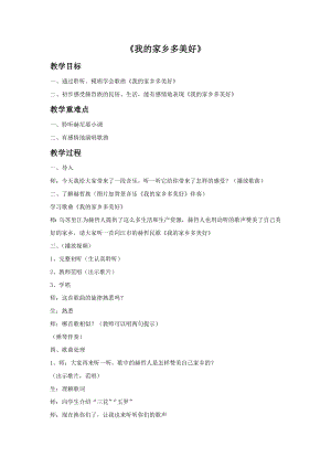 人音版九年級下冊音樂3《我的家鄉多美好》教案.docx