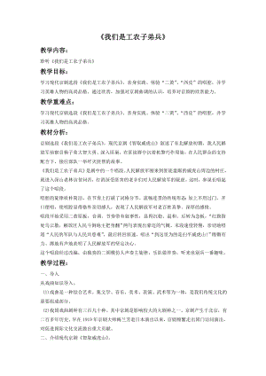 人音版八年級(jí)下冊(cè)音樂(lè)《我們是工農(nóng)子弟兵》教案2.docx
