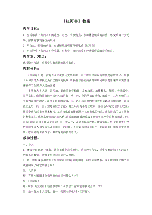 人音版七年級(jí)下冊(cè)音樂《紅河谷》教案3.docx