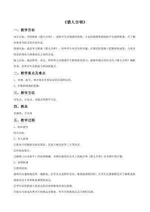 人音版九年級(jí)上冊(cè)音樂(lè)《獵人合唱》教案01.docx