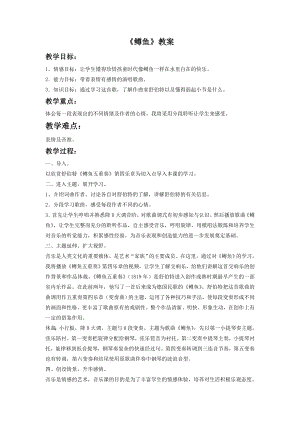 人音版八年級下冊音樂《鱒魚》教案3.docx