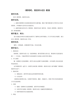 人音版七年級下冊音樂《歌唱吧我的庫木孜》教案2.docx