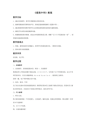 人音版七年級上冊音樂《愛我中華》教案2.docx