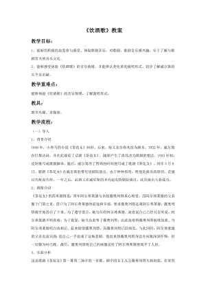 人音版九年級上冊音樂《飲酒歌》教案.docx