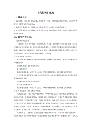 人音版七年級下冊音樂龍船調教案1.docx