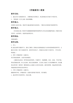 人音版七年級下冊音樂《伴隨著你》教案2.docx
