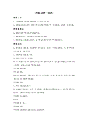 人音版九年級下冊音樂1軍民團結(jié)一家親教案.docx