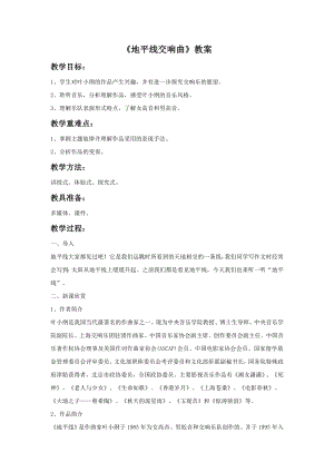 人音版九年級上冊音樂《地平線交響曲》教案.docx