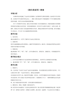 人音版八年級下冊音樂《我們是冠軍》教案2.docx