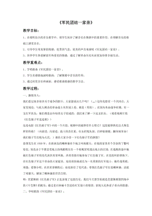 人音版九年級下冊音樂2軍民團結(jié)一家親教案.docx