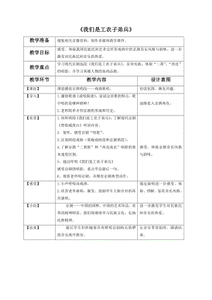 人音版八年級(jí)下冊(cè)音樂(lè)《我們是工農(nóng)子弟兵》教案3.docx