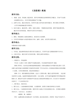 人音版七年級下冊音樂龍船調教案3.docx