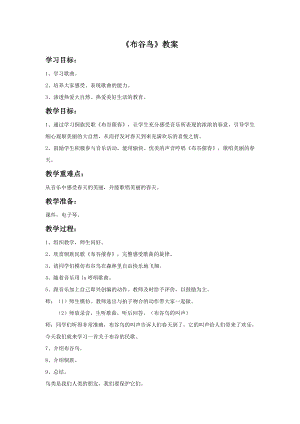 人音版九年級(jí)上冊(cè)音樂(lè)《布谷催春》教案.docx