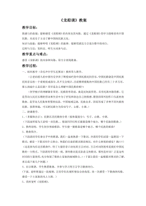 人音版七年級下冊音樂龍船調教案2.docx