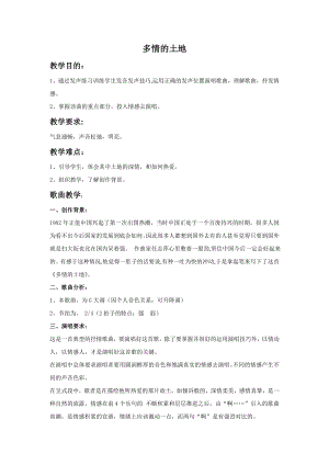人音版七年級上冊音樂《多情的土地》教案2.docx