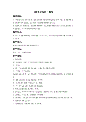 人音版七年級下冊音樂葬禮進行曲教案3.docx