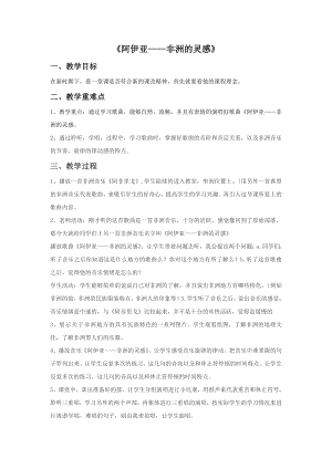 人音版九年級下冊音樂1阿伊亞非洲的靈感教案.docx