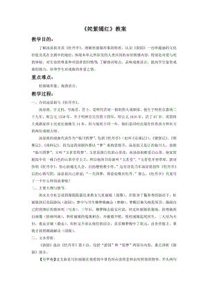 人音版八年級(jí)下冊(cè)音樂(lè)《姹紫嫣紅》教案1.docx