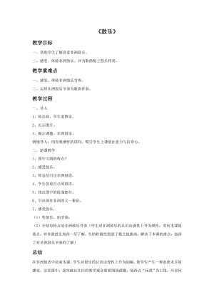 人音版九年級下冊音樂3《鼓樂》教案.docx